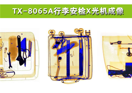 各種物品在X光行李安檢機中，分別呈現什么顏色？